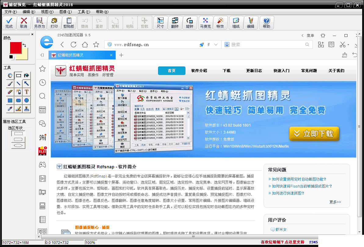  红蜻蜓抓图精灵破解版下载