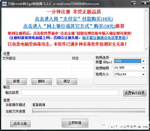 万能rmvb转3gp转换器