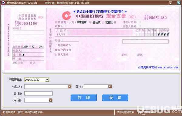 畅销支票打印软件下载
