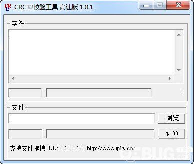CRC32校验工具v1.0.1绿色版