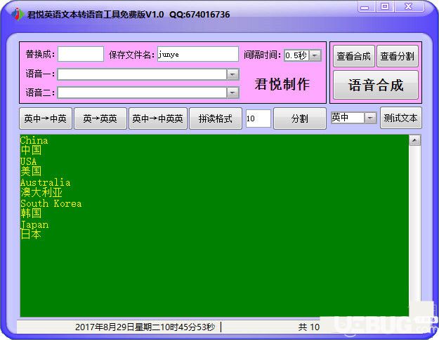 君悦英语文本转语音工具