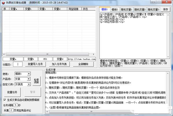四方伪原创文章生成器