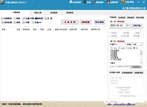 草根过期域名查询工具
