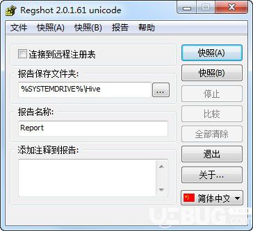 RegShot(注册表比较工具)v2.0.1.68绿色中文版