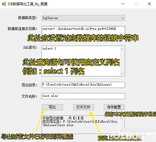 DB数据导出工具