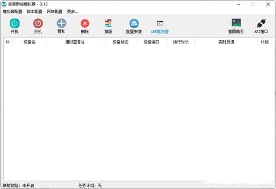 奇易群控模拟器