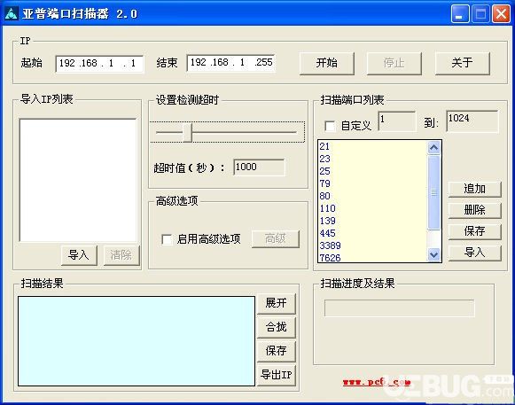 亚普端口扫描器v2.0绿色版
