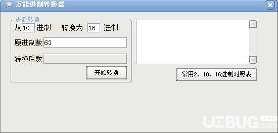 万能进制转换器下载
