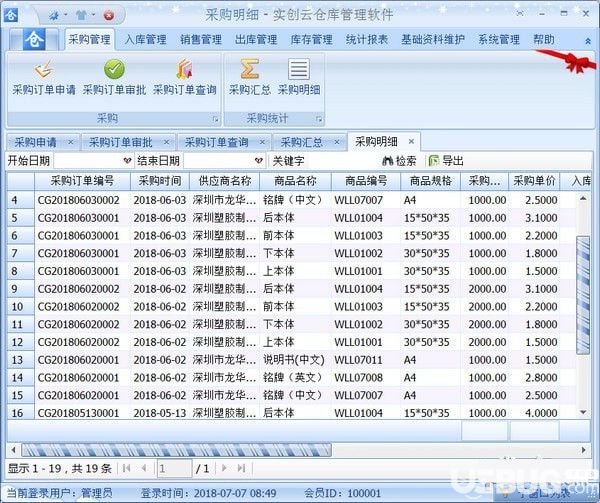实创云仓库管理软件下载