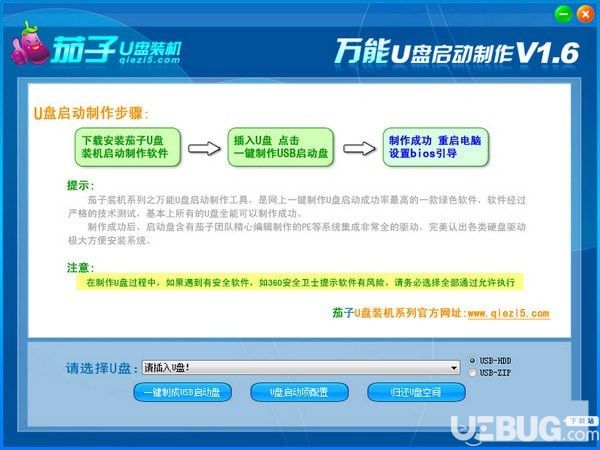 茄子u盘装机工具