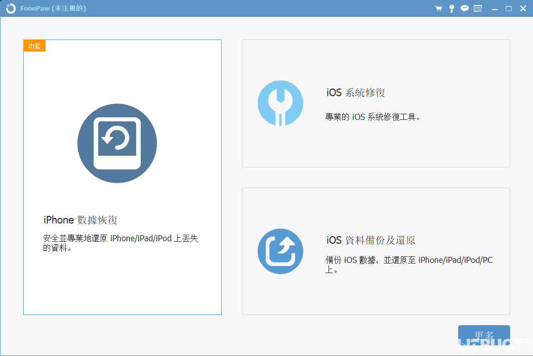 FonePaw破解版下载