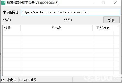 和图书网小说下载器下载