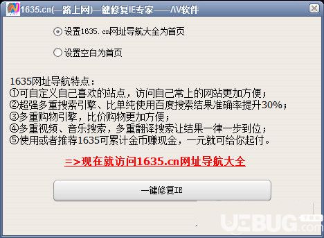 一键修复IE专家
