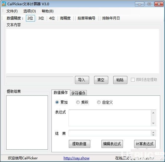 CalPicker文本计算器