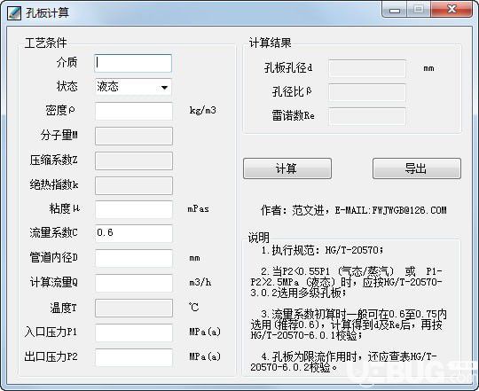 流量孔板计算器
