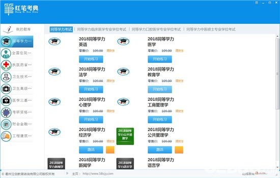 红笔考典破解版下载