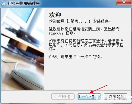 红笔考典破解版下载