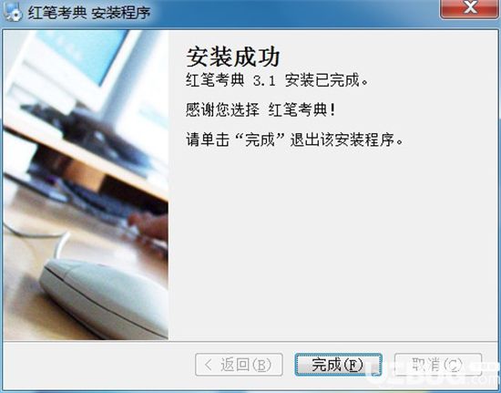 红笔考典破解版下载