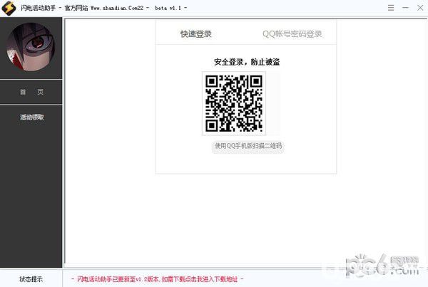 闪电活动助手下载