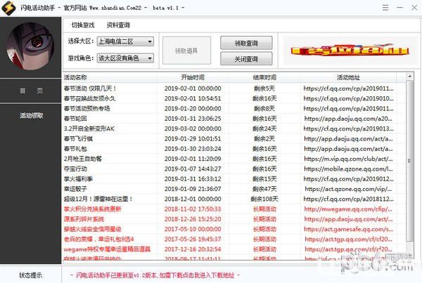 闪电活动助手下载