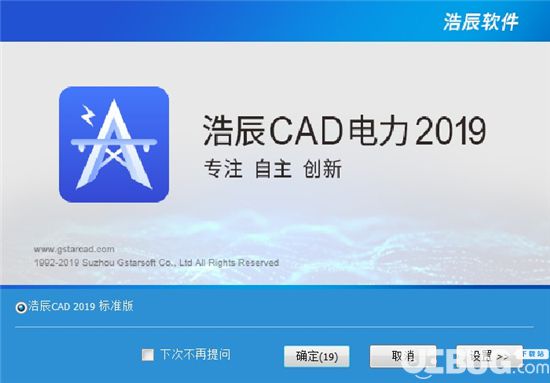 浩辰CAD电力2019破解版