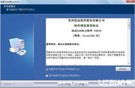 浩辰CAD电力2019破解版