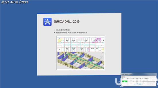 浩辰CAD电力2019破解版