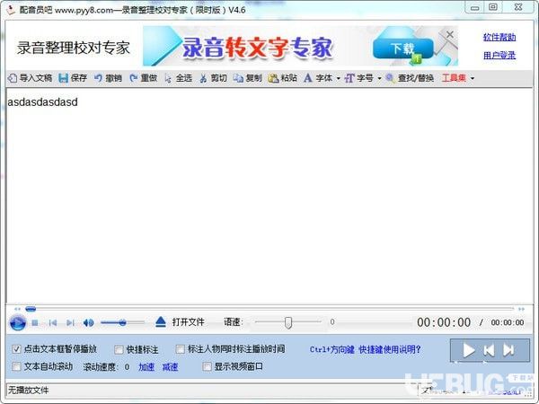 录音整理校对专家