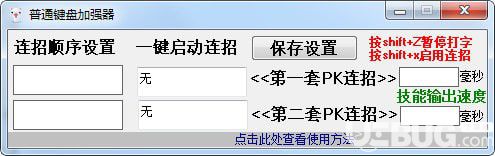 普通键盘加强器