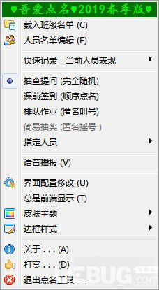 吾爱点名软件