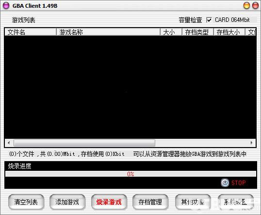GBA Client(烧录软件)