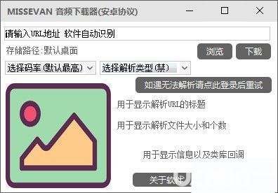 MISSEVAN音频下载器
