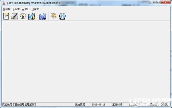 星光信息管理系统