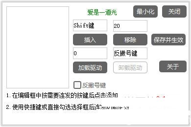 驱动按键连发工具