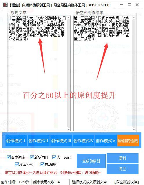 悟空自媒体伪原创工具下载