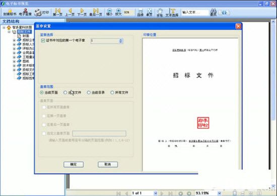 智多星标书制作软件