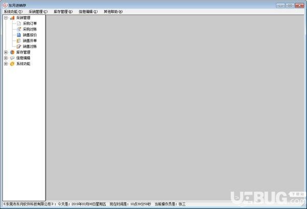 东月进销存