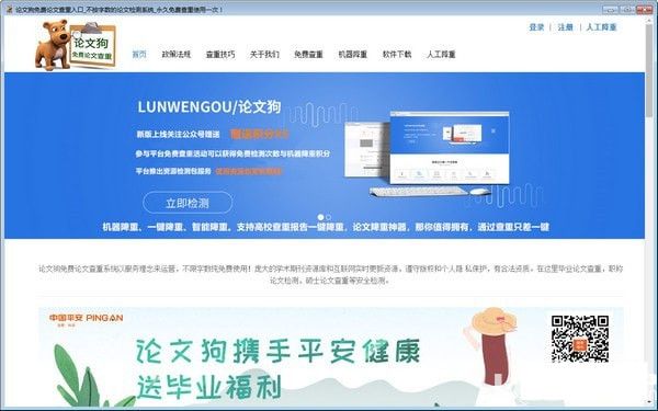 论文狗论文免费查重软件
