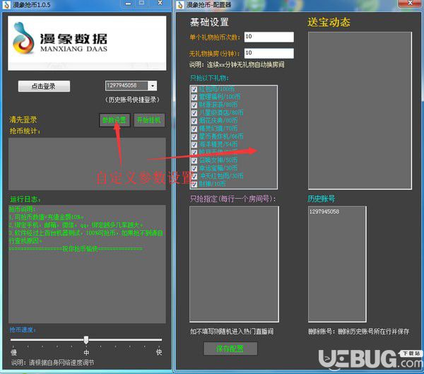 漫象抢币助手