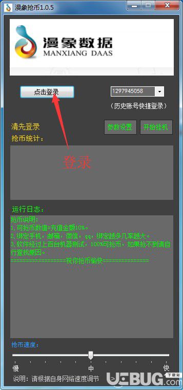 漫象抢币助手