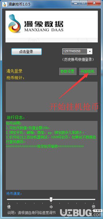 漫象抢币助手