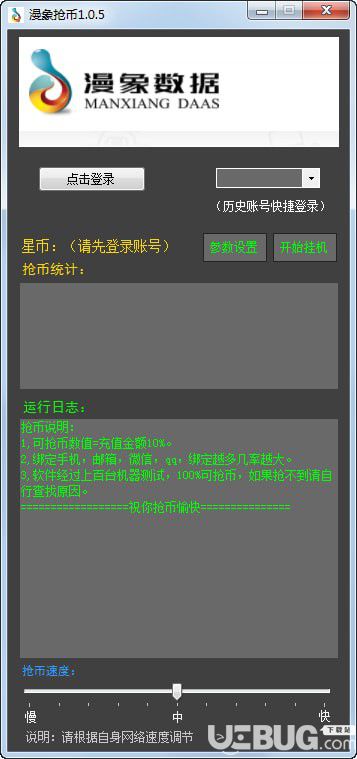 漫象抢币助手