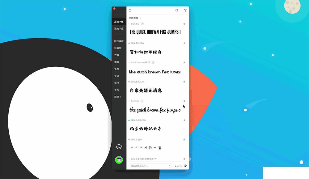 HelloFont For PC(字体安装工具)
