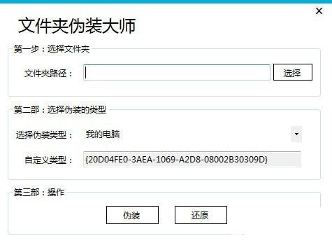 深蓝文件夹伪装大师