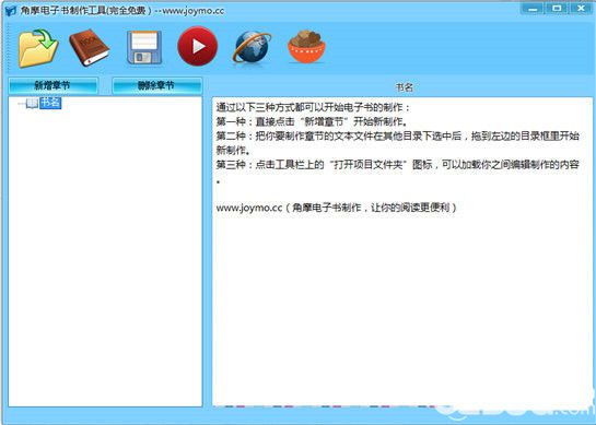 角摩电子书制作工具下载