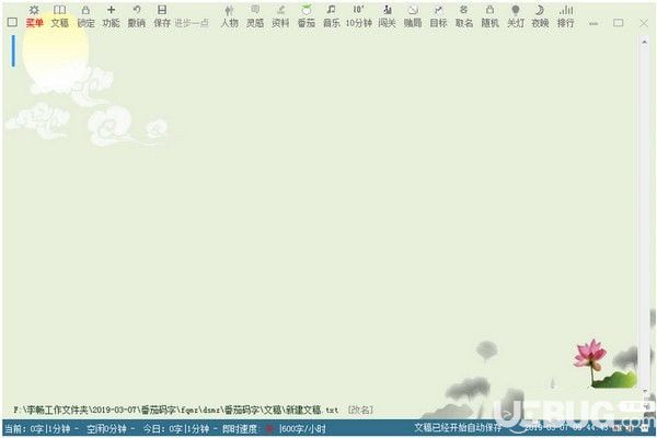番茄码字下载