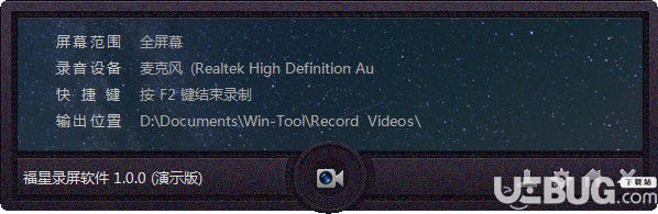 福星录屏软件