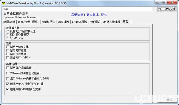 VM Tweaker(vmware调整工具)
