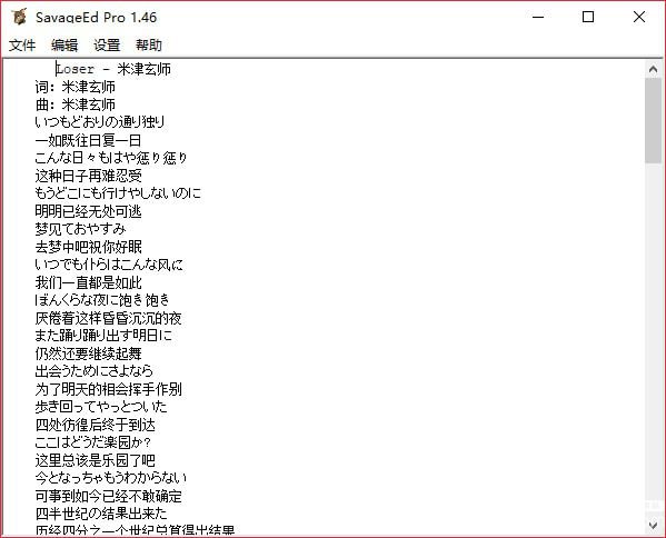 SavageEd Pro(文本编辑器)v1.46绿色汉化版