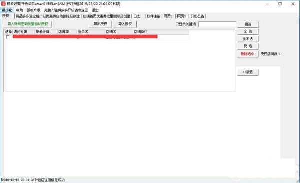 千鱼拼多进宝
